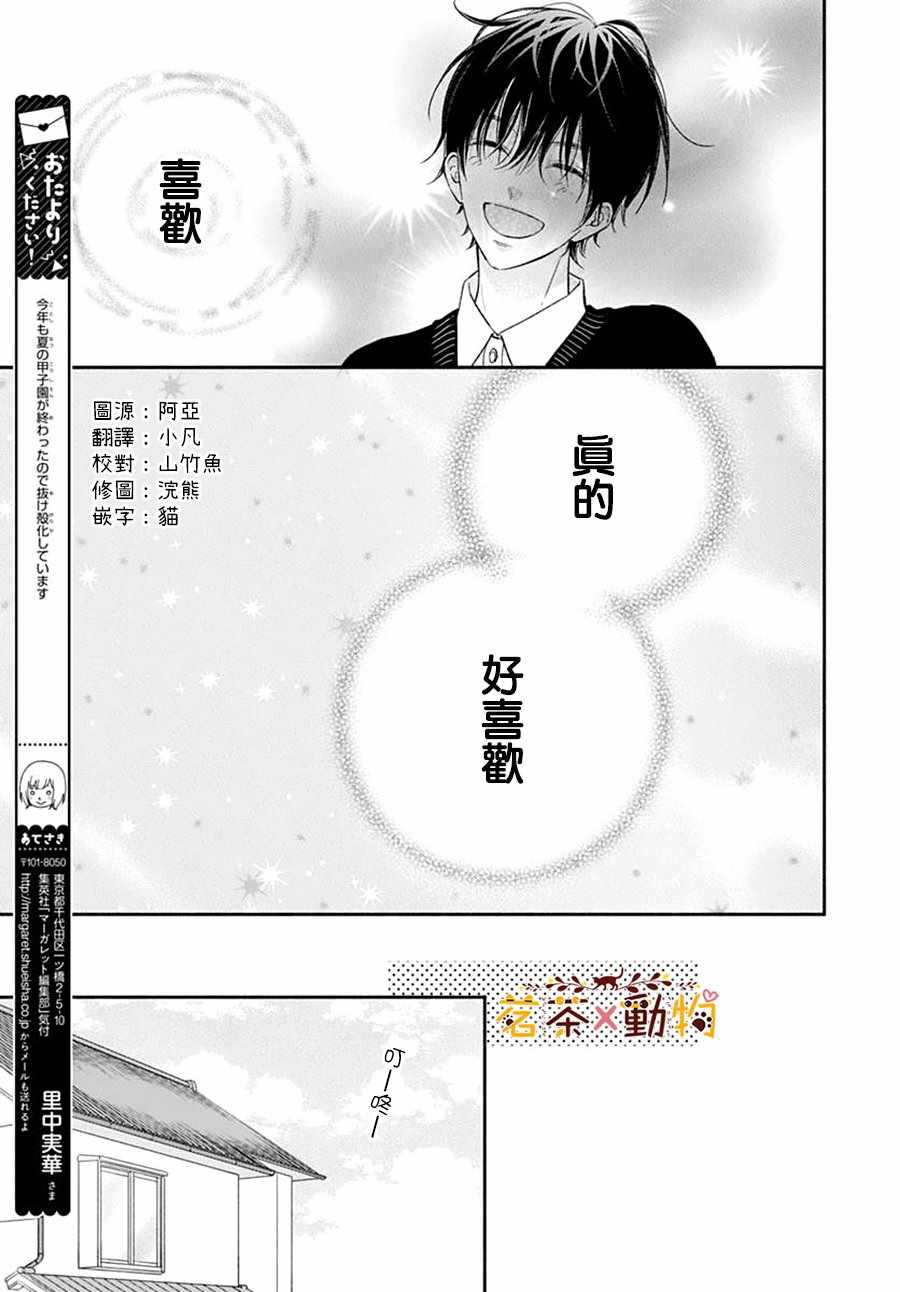 《天色柠檬与迷途猫》漫画 021集