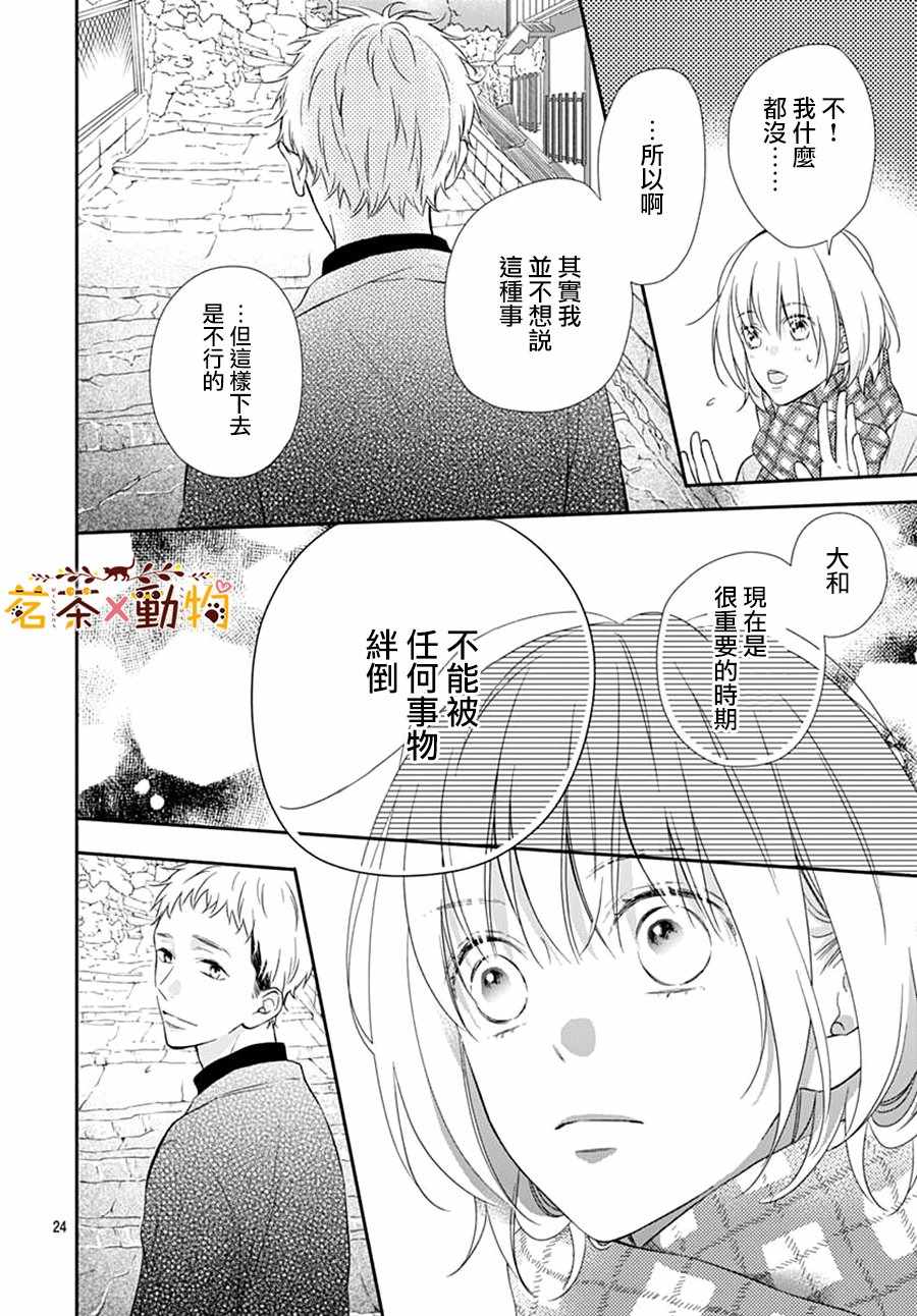 《天色柠檬与迷途猫》漫画 021集