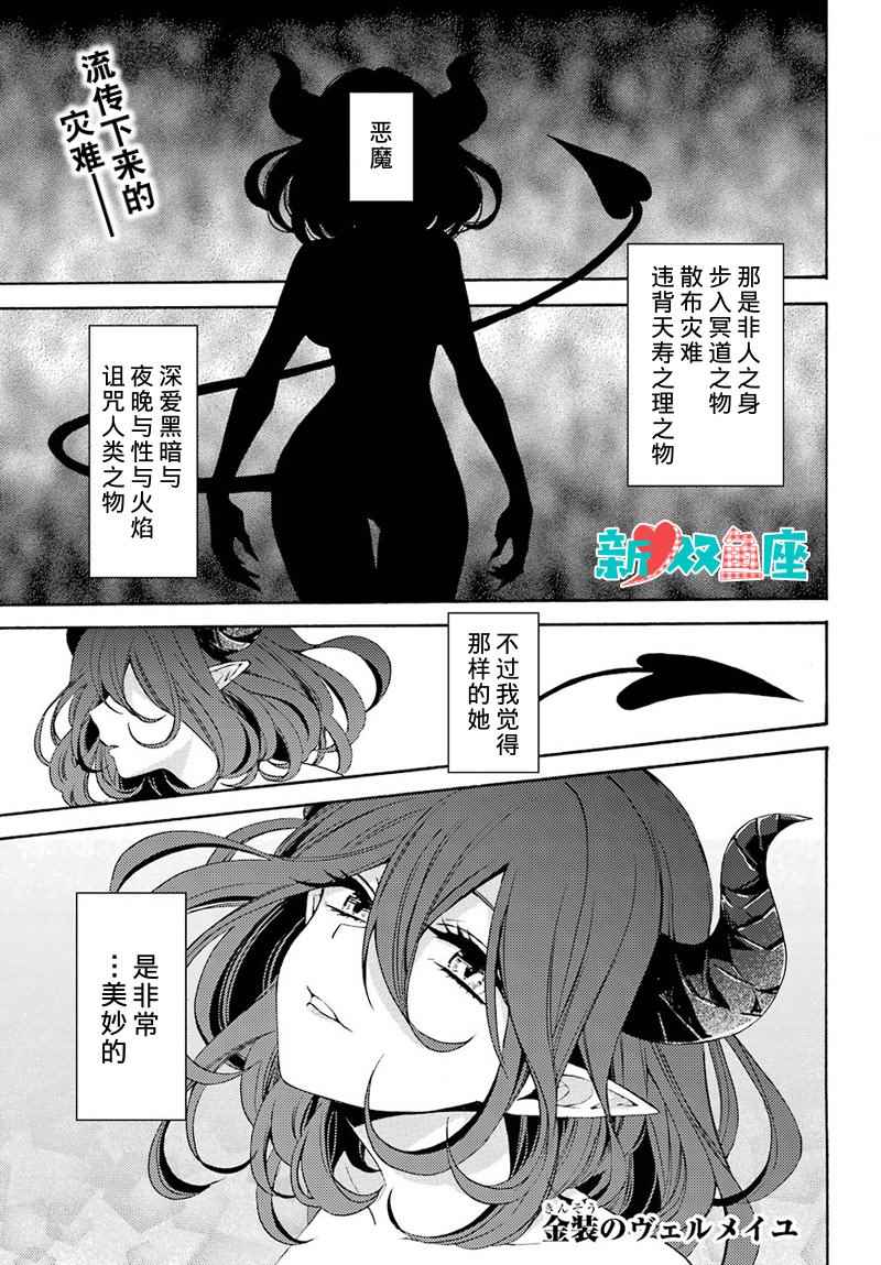 《金装的维尔梅》漫画 短篇