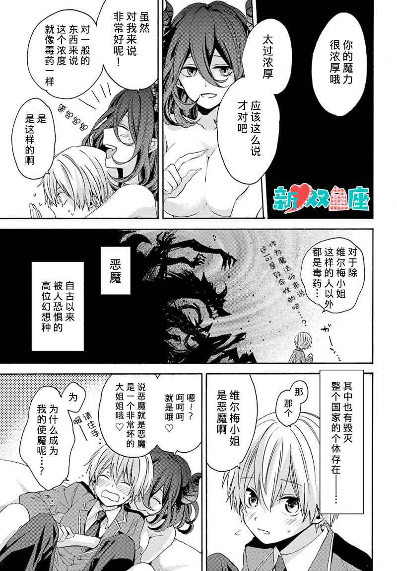 《金装的维尔梅》漫画 短篇