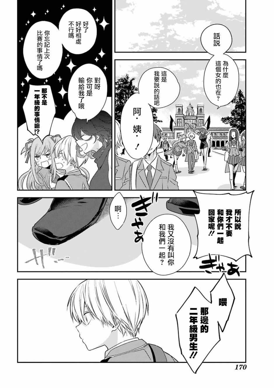 《金装的维尔梅》漫画 001话