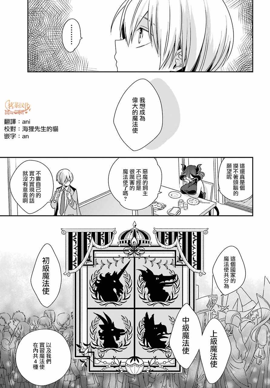 《金装的维尔梅》漫画 002话