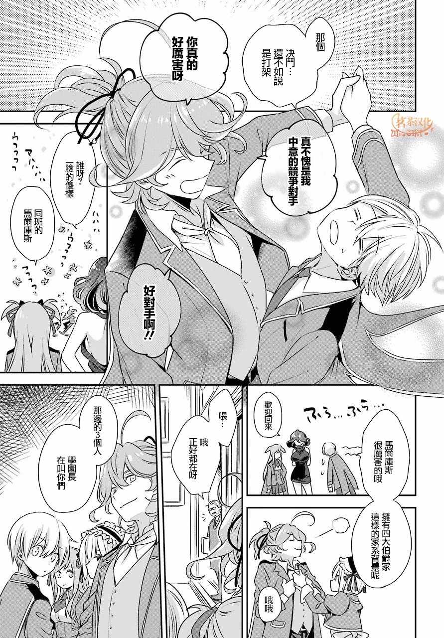 《金装的维尔梅》漫画 002话