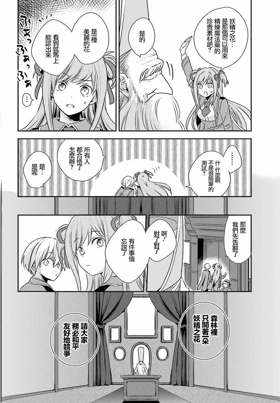 《金装的维尔梅》漫画 002话