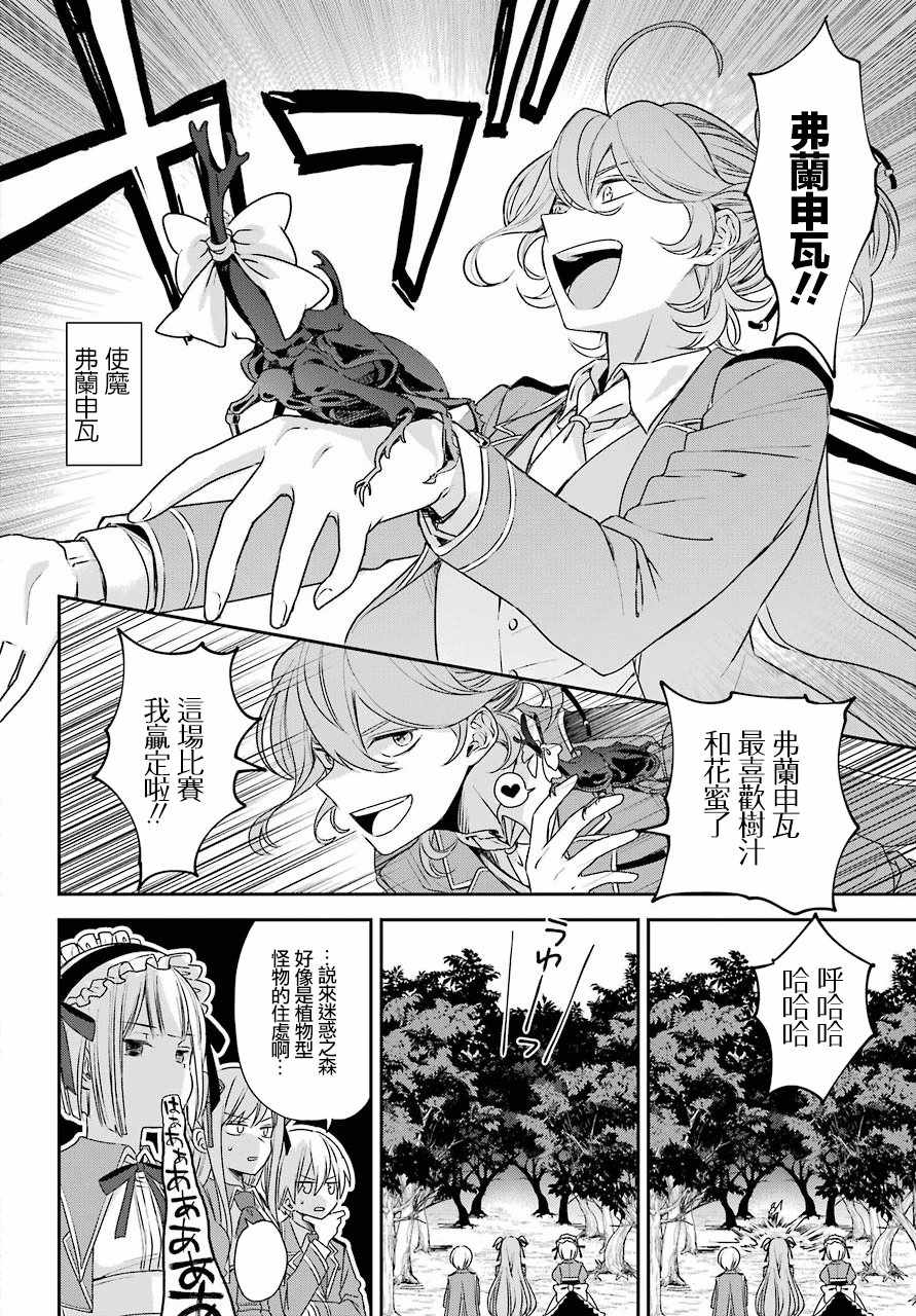 《金装的维尔梅》漫画 002话