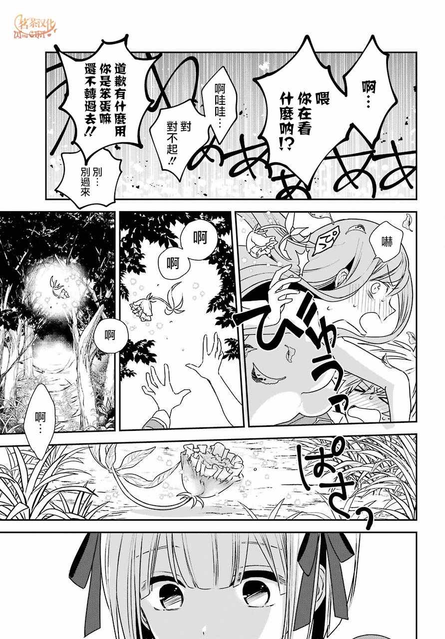 《金装的维尔梅》漫画 002话