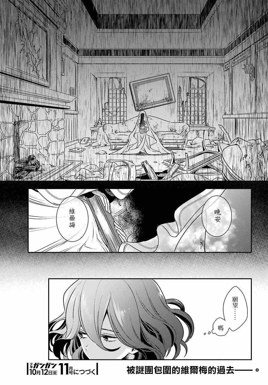 《金装的维尔梅》漫画 002话