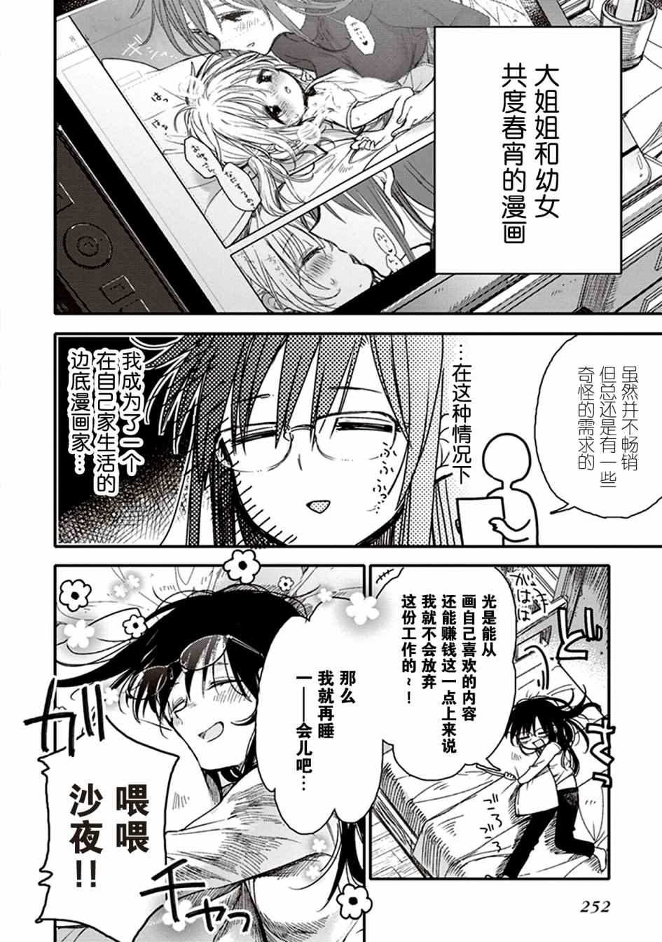 《自我鄙视的情节永不消失》漫画 自我鄙视 短篇