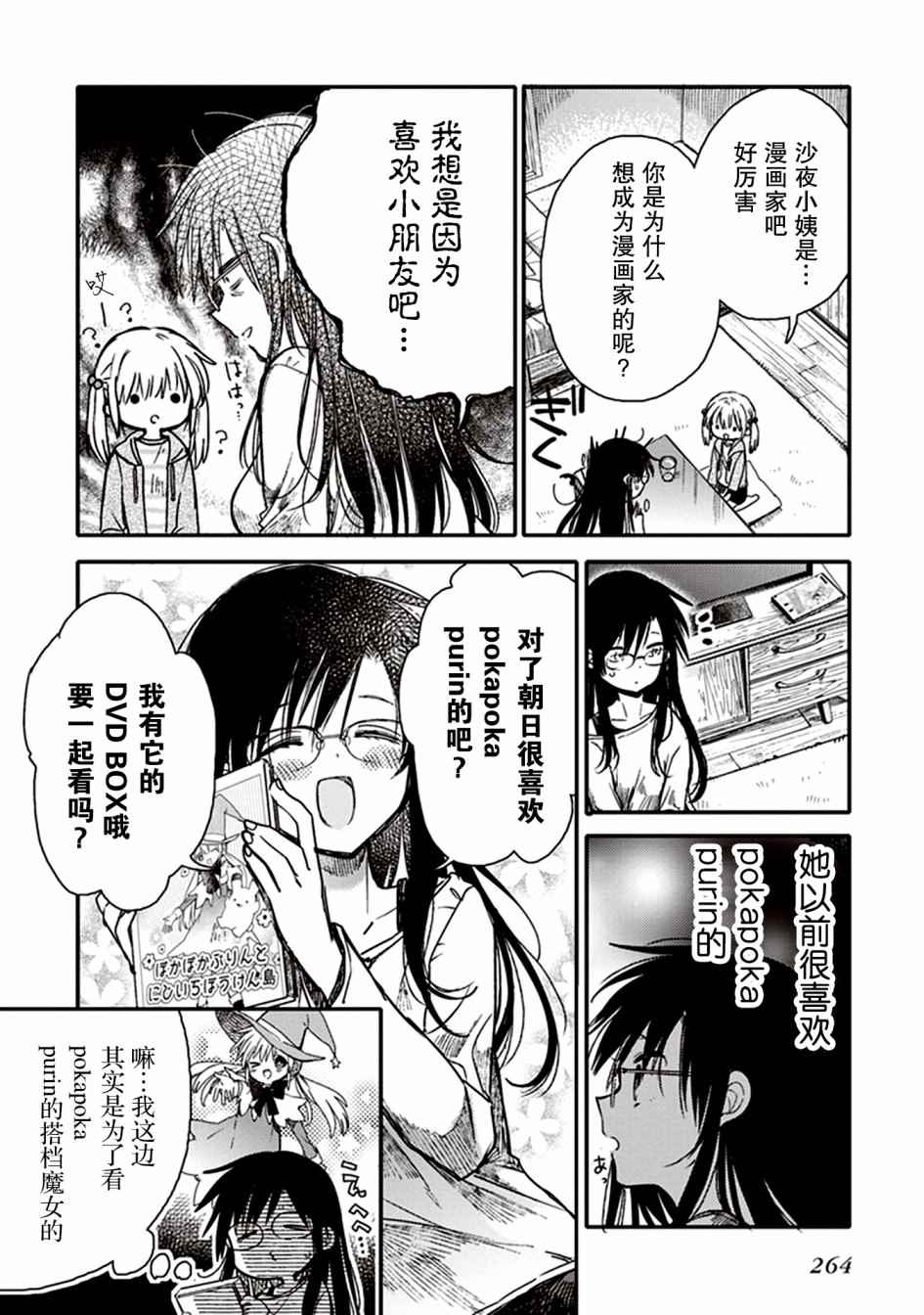 《自我鄙视的情节永不消失》漫画 自我鄙视 短篇