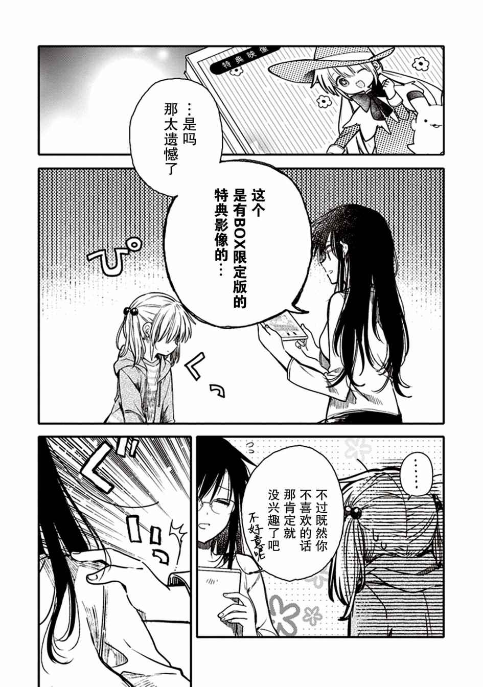 《自我鄙视的情节永不消失》漫画 自我鄙视 短篇