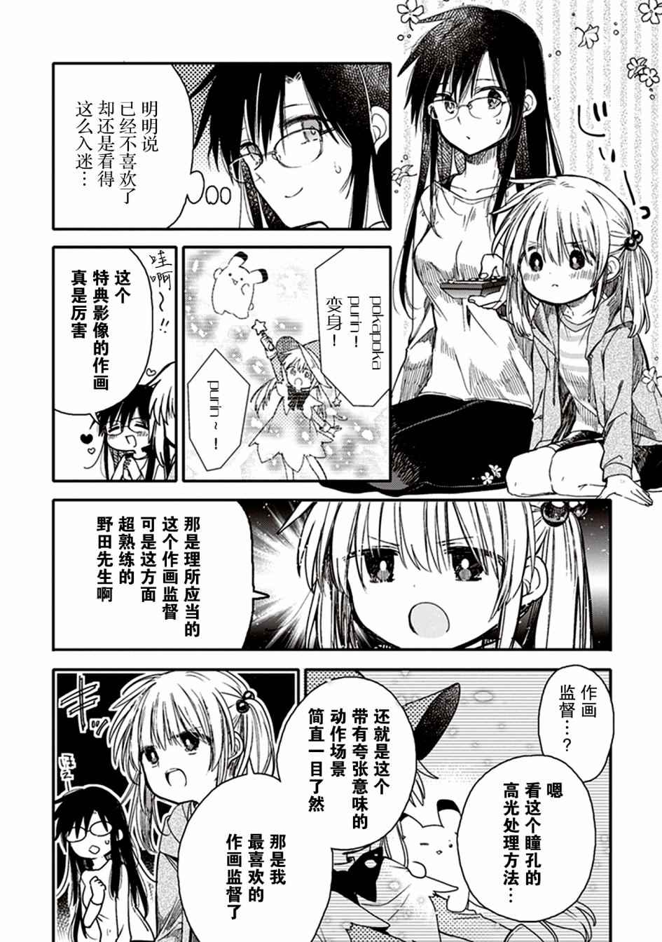 《自我鄙视的情节永不消失》漫画 自我鄙视 短篇