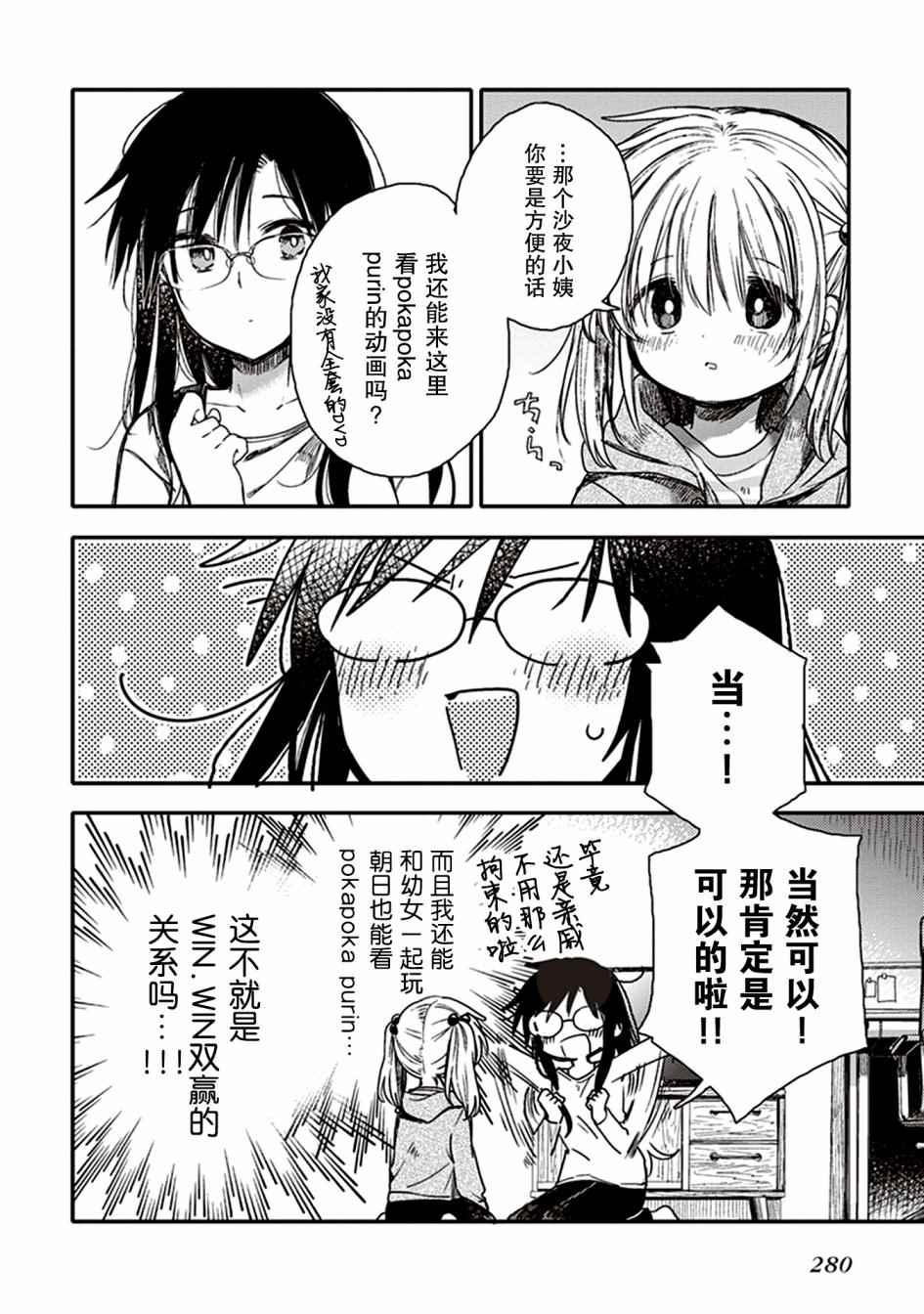 《自我鄙视的情节永不消失》漫画 自我鄙视 短篇