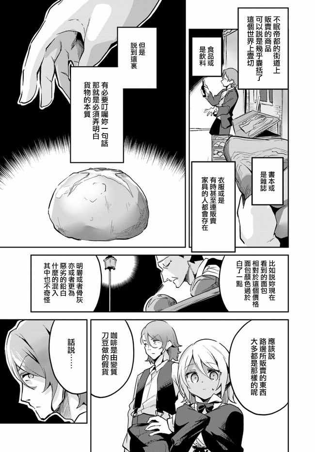 《赌博师不会祈祷》漫画 007话