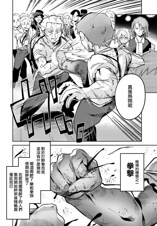 《赌博师不会祈祷》漫画 007话