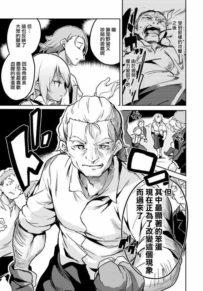 《赌博师不会祈祷》漫画 007话