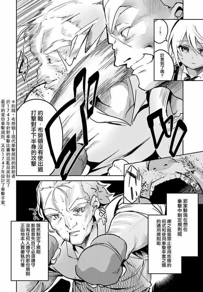 《赌博师不会祈祷》漫画 007话