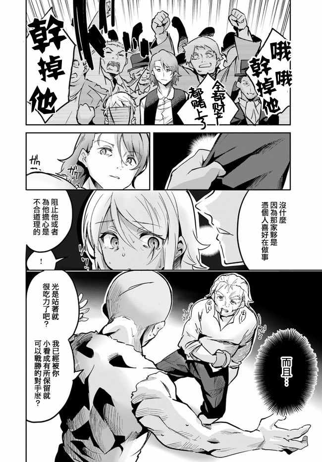 《赌博师不会祈祷》漫画 007话