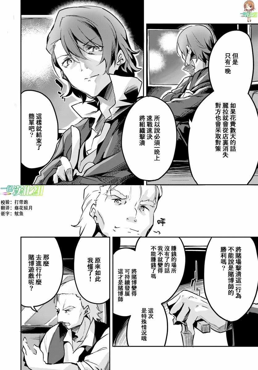 《赌博师不会祈祷》漫画 011话