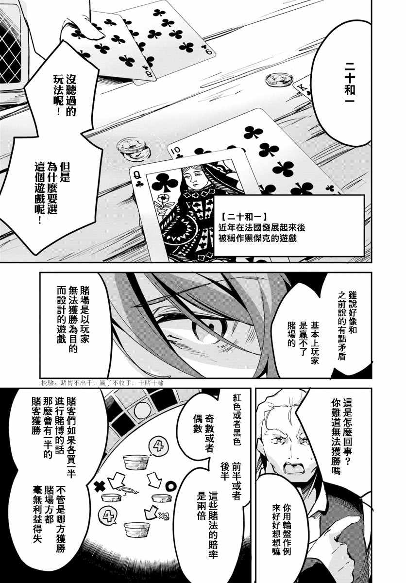 《赌博师不会祈祷》漫画 011话