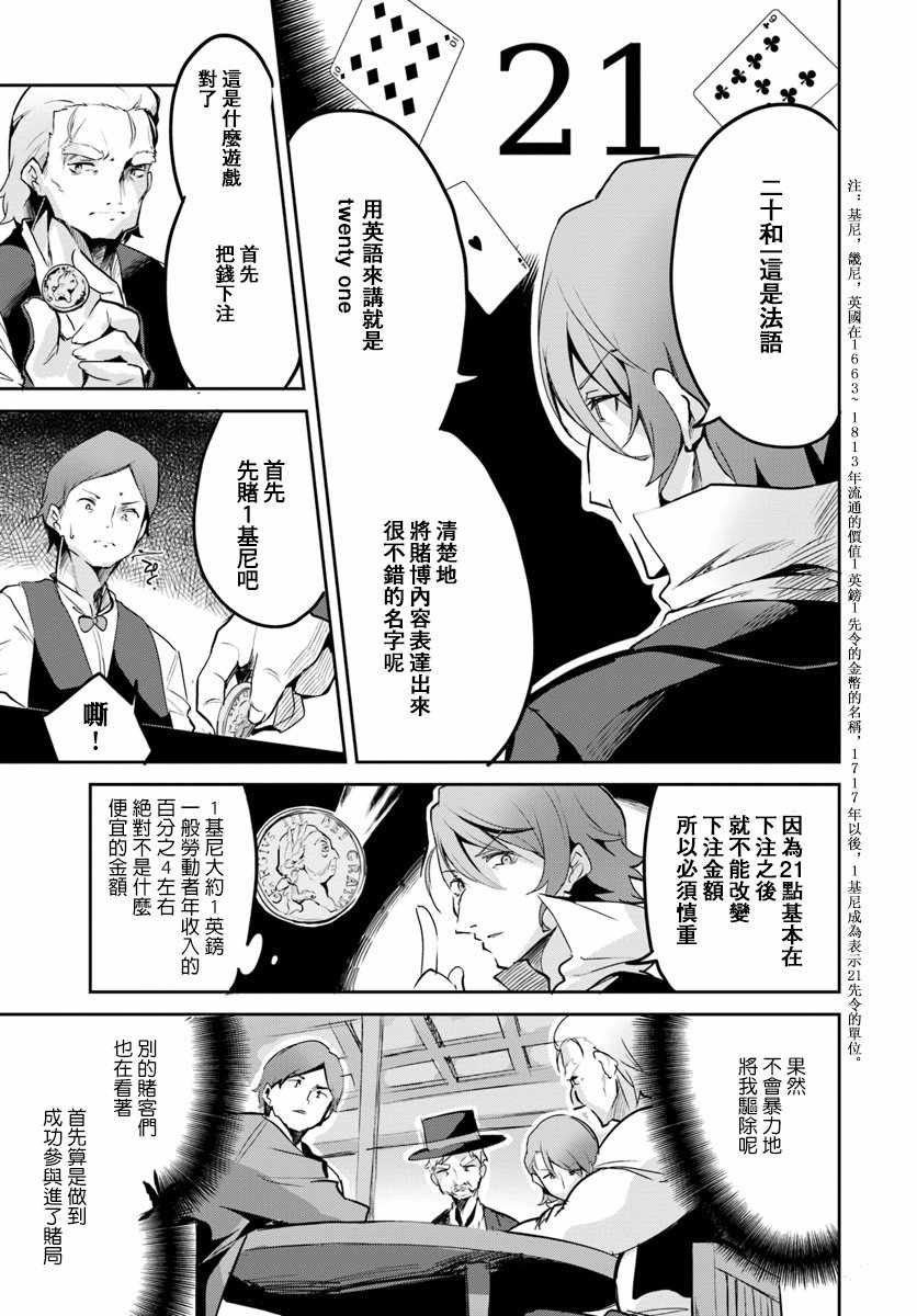 《赌博师不会祈祷》漫画 011话