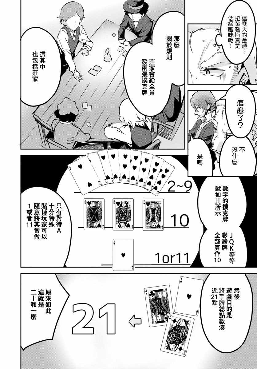 《赌博师不会祈祷》漫画 011话