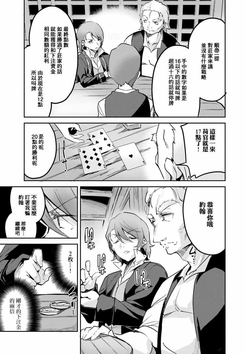 《赌博师不会祈祷》漫画 011话