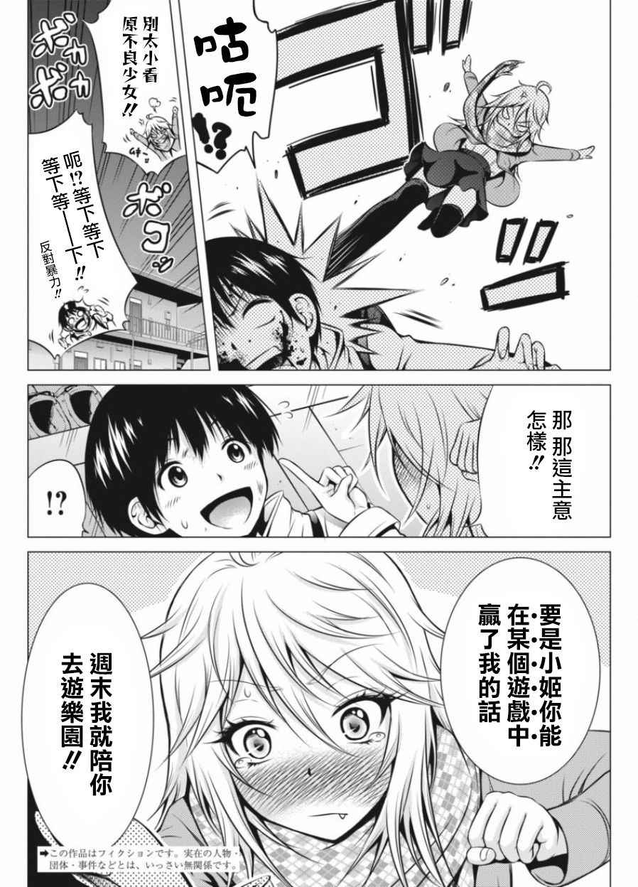 《看完之后会让人十分害羞的爱情喜剧》漫画 十分害羞的爱情喜剧 001话