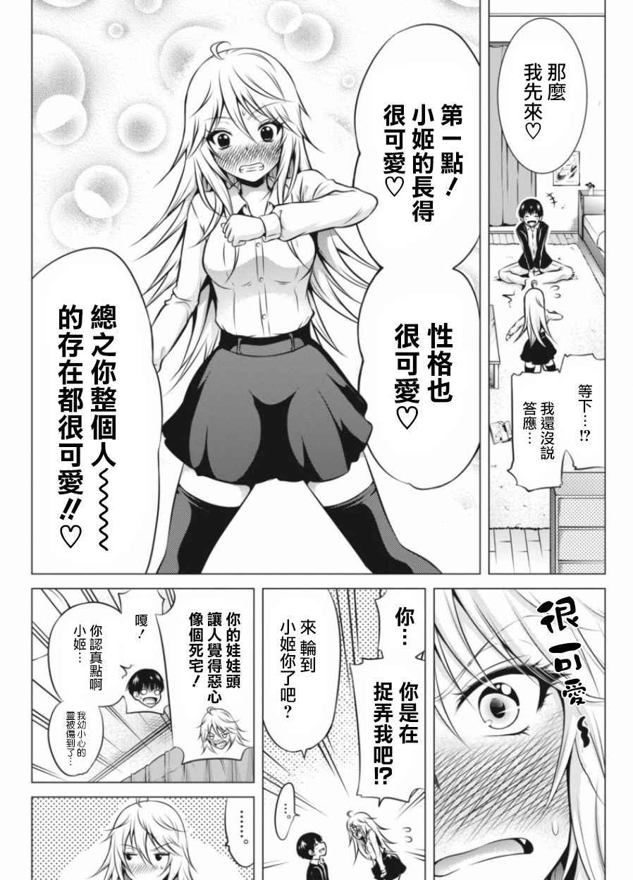 《看完之后会让人十分害羞的爱情喜剧》漫画 十分害羞的爱情喜剧 001话