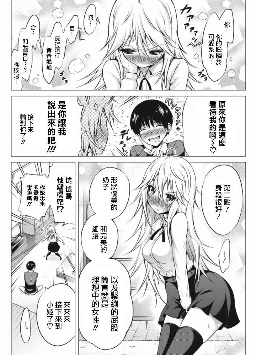 《看完之后会让人十分害羞的爱情喜剧》漫画 十分害羞的爱情喜剧 001话