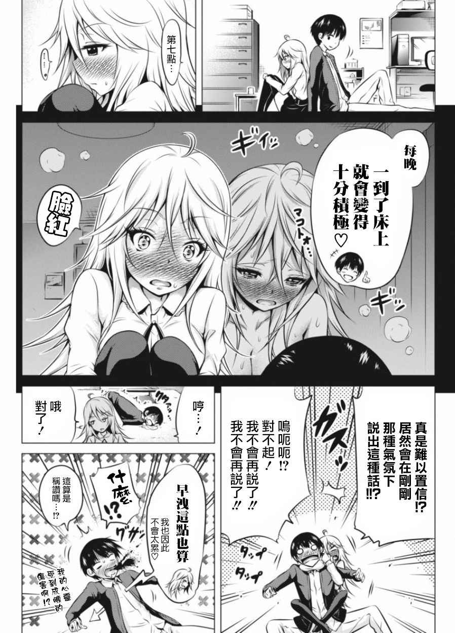 《看完之后会让人十分害羞的爱情喜剧》漫画 十分害羞的爱情喜剧 001话