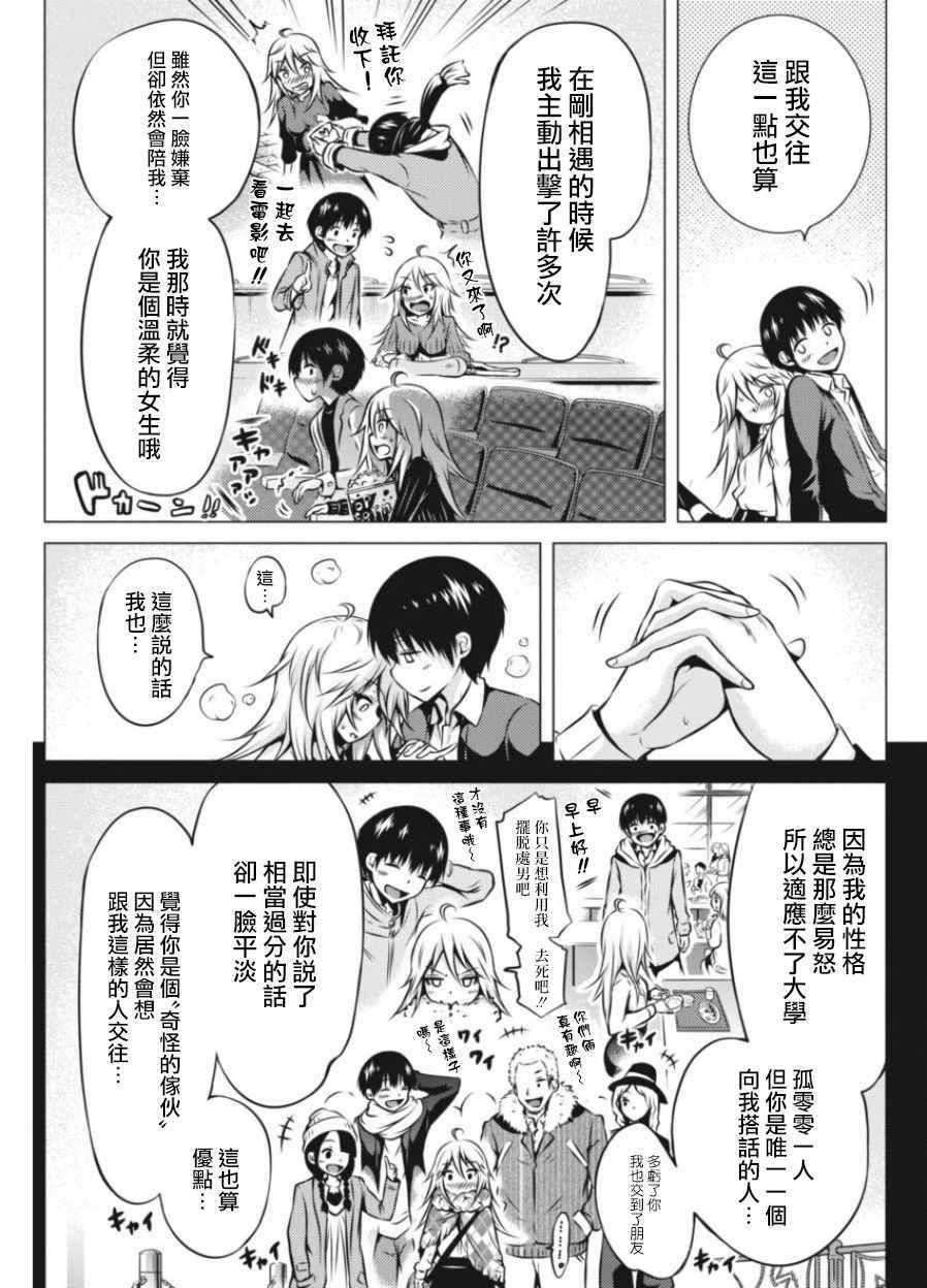 《看完之后会让人十分害羞的爱情喜剧》漫画 十分害羞的爱情喜剧 001话