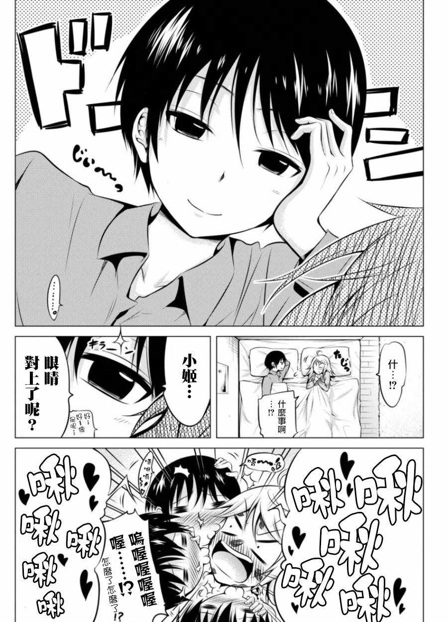 《看完之后会让人十分害羞的爱情喜剧》漫画 十分害羞的爱情喜剧 002话