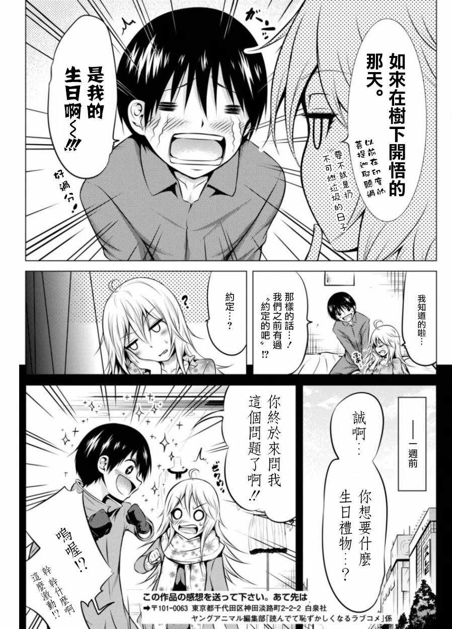 《看完之后会让人十分害羞的爱情喜剧》漫画 十分害羞的爱情喜剧 002话