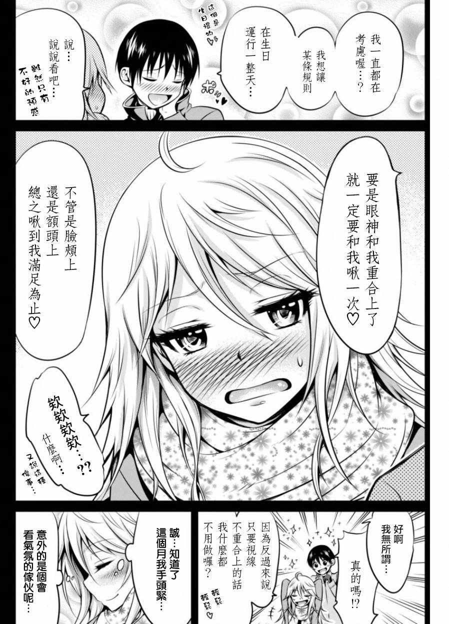 《看完之后会让人十分害羞的爱情喜剧》漫画 十分害羞的爱情喜剧 002话