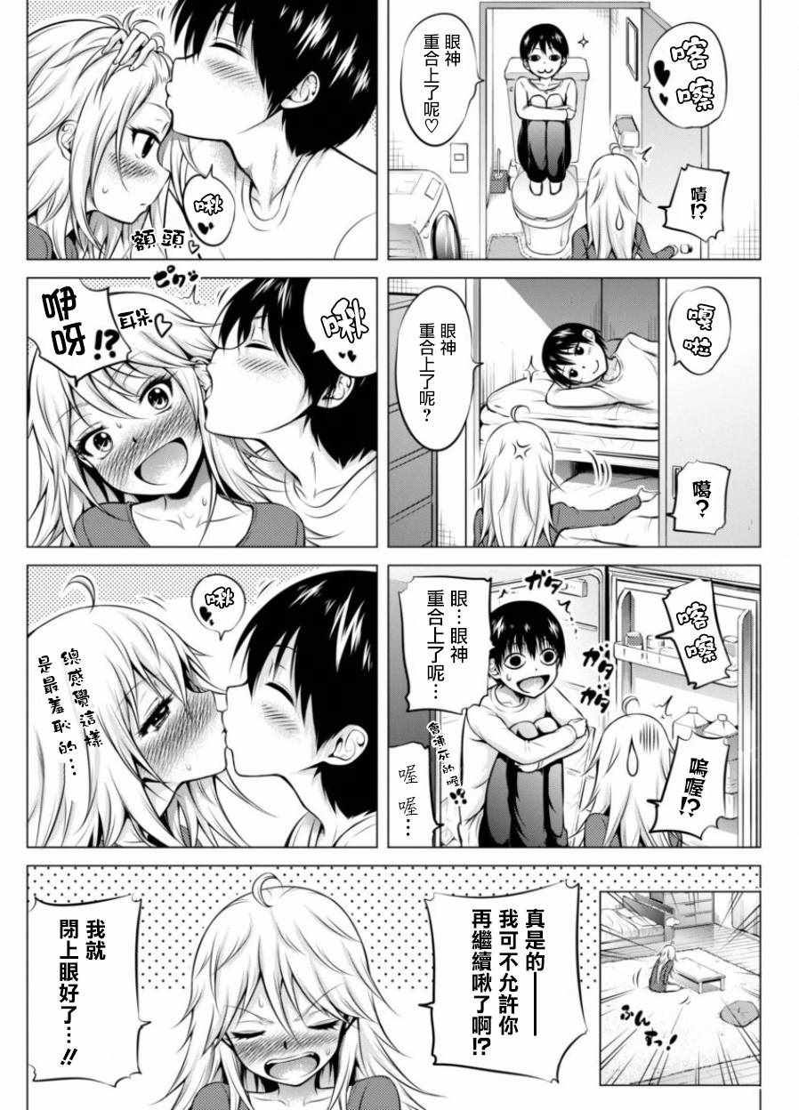 《看完之后会让人十分害羞的爱情喜剧》漫画 十分害羞的爱情喜剧 002话