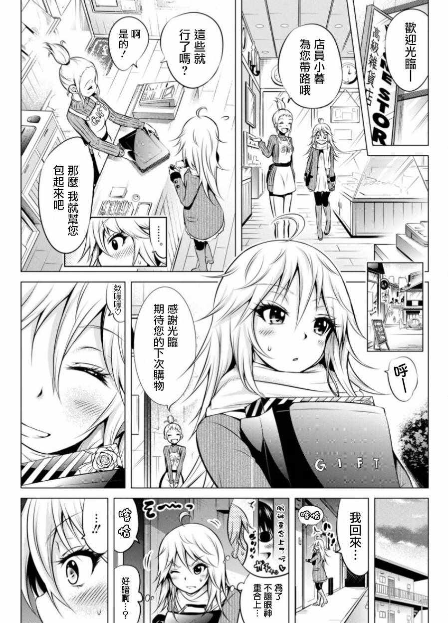 《看完之后会让人十分害羞的爱情喜剧》漫画 十分害羞的爱情喜剧 002话