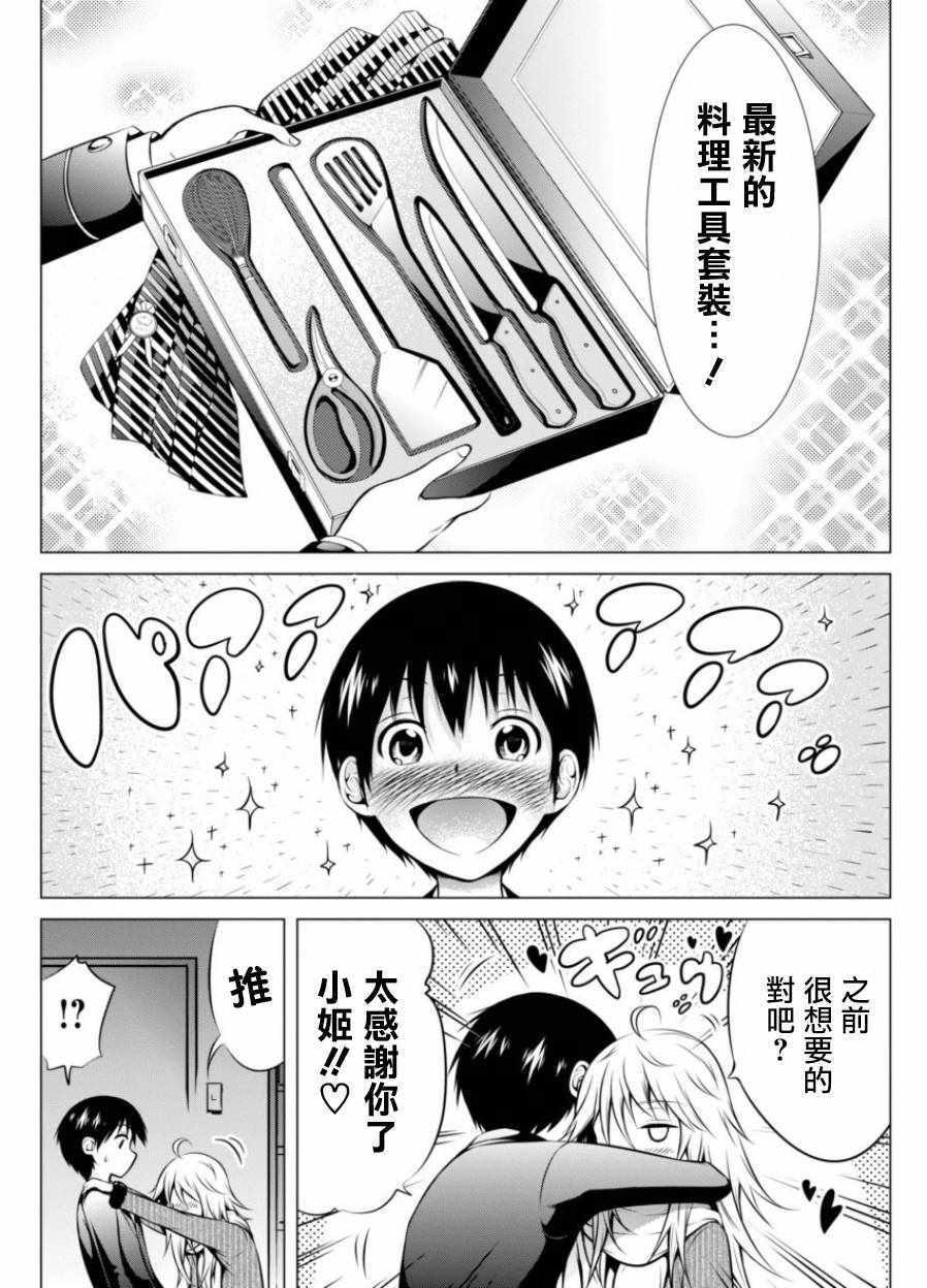 《看完之后会让人十分害羞的爱情喜剧》漫画 十分害羞的爱情喜剧 002话