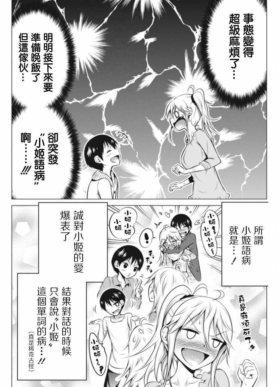 《看完之后会让人十分害羞的爱情喜剧》漫画 十分害羞的爱情喜剧 003话