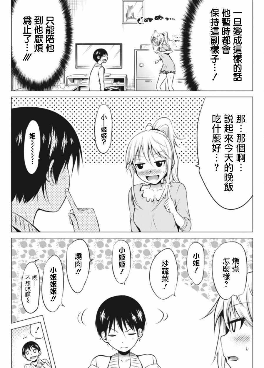 《看完之后会让人十分害羞的爱情喜剧》漫画 十分害羞的爱情喜剧 003话