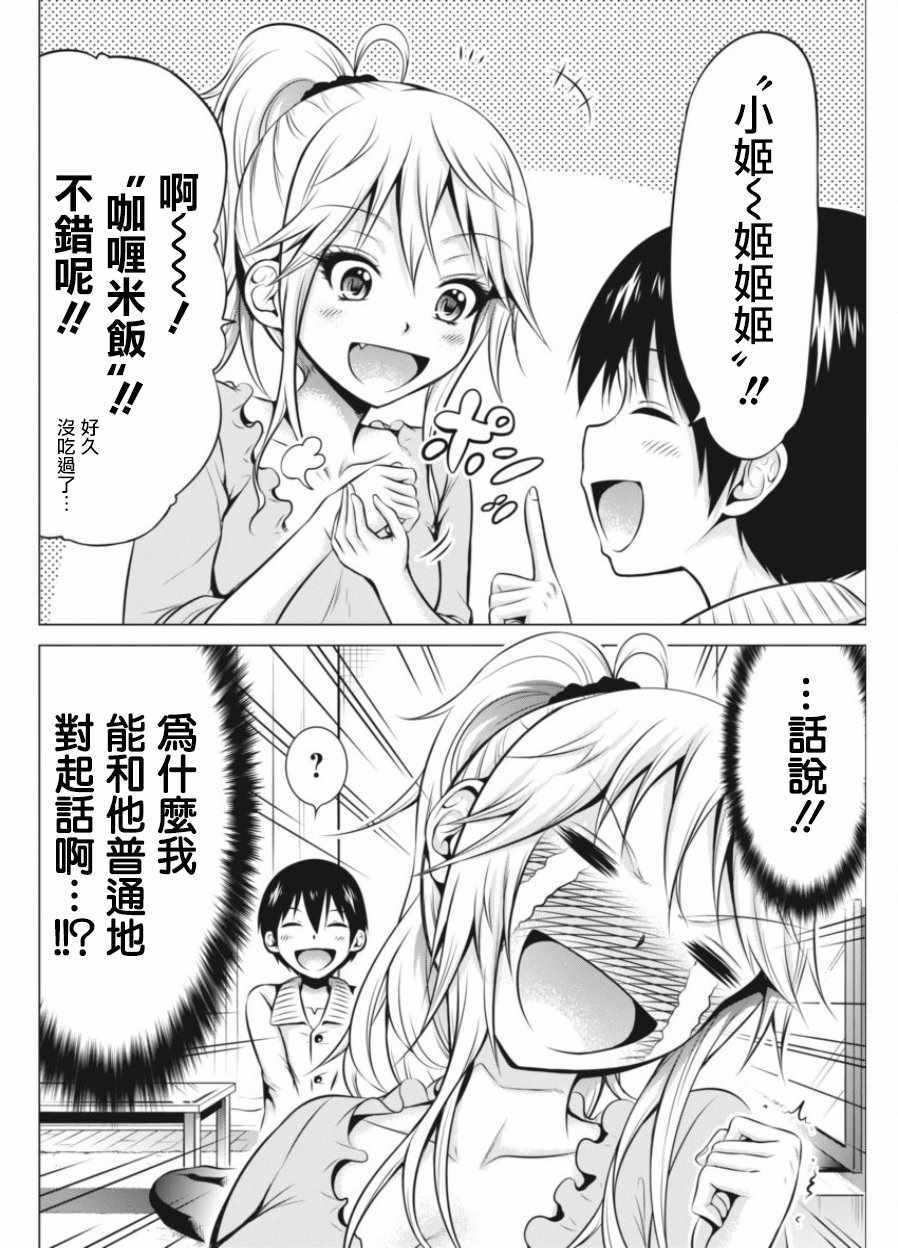 《看完之后会让人十分害羞的爱情喜剧》漫画 十分害羞的爱情喜剧 003话