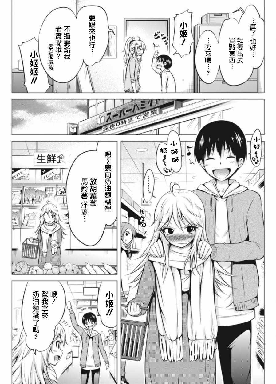 《看完之后会让人十分害羞的爱情喜剧》漫画 十分害羞的爱情喜剧 003话