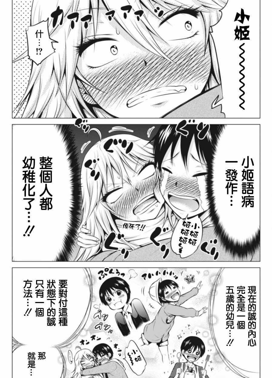 《看完之后会让人十分害羞的爱情喜剧》漫画 十分害羞的爱情喜剧 003话