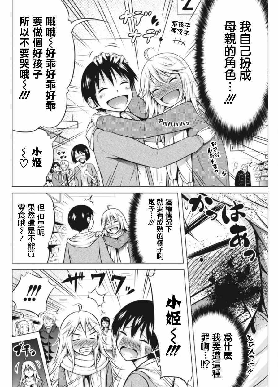 《看完之后会让人十分害羞的爱情喜剧》漫画 十分害羞的爱情喜剧 003话