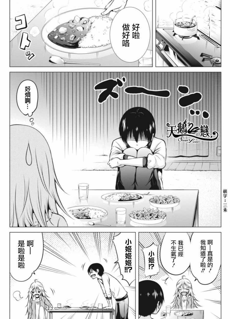 《看完之后会让人十分害羞的爱情喜剧》漫画 十分害羞的爱情喜剧 003话