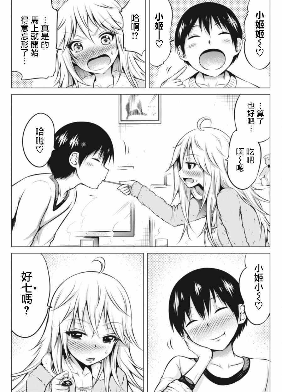 《看完之后会让人十分害羞的爱情喜剧》漫画 十分害羞的爱情喜剧 003话