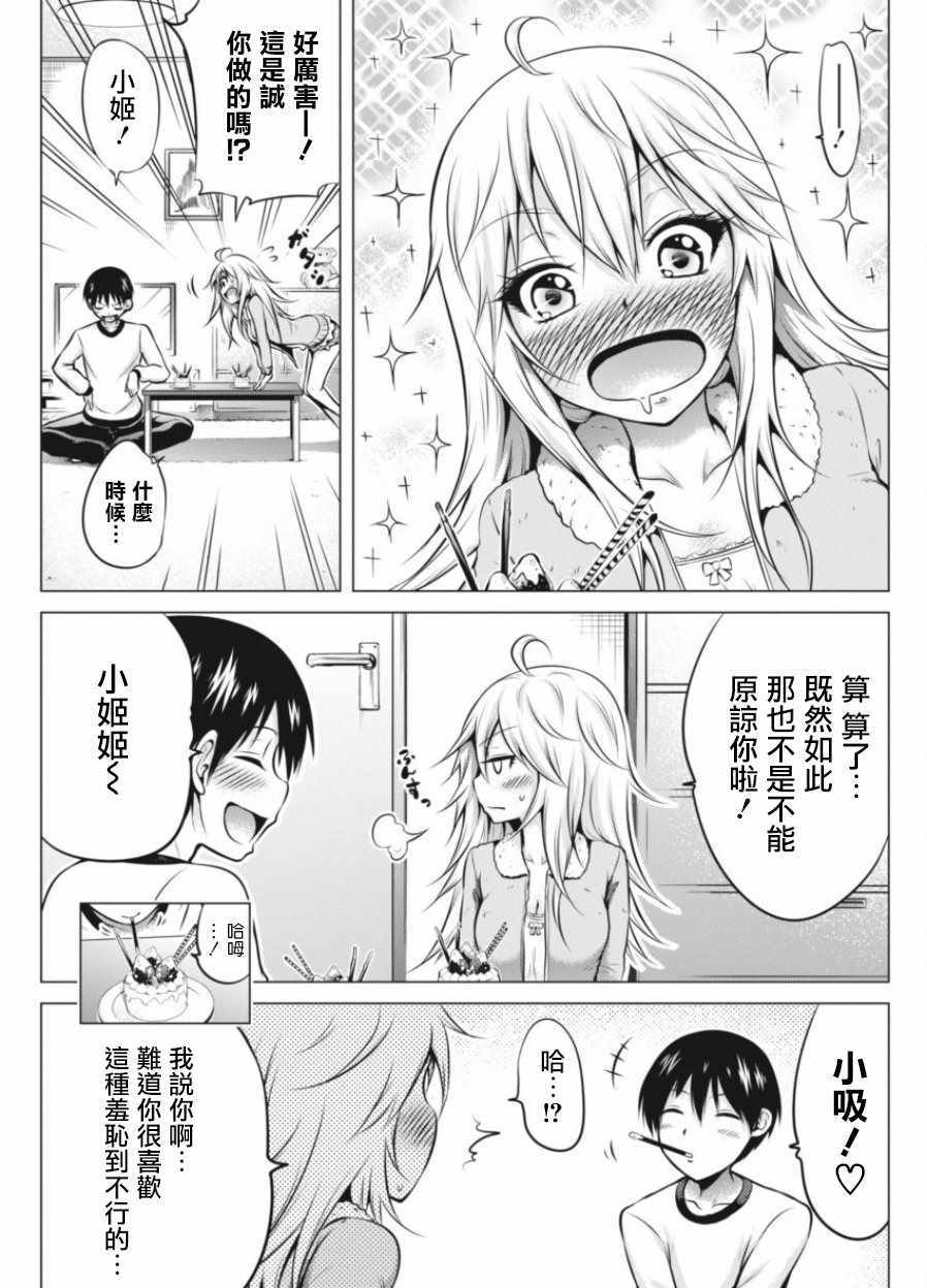 《看完之后会让人十分害羞的爱情喜剧》漫画 十分害羞的爱情喜剧 003话