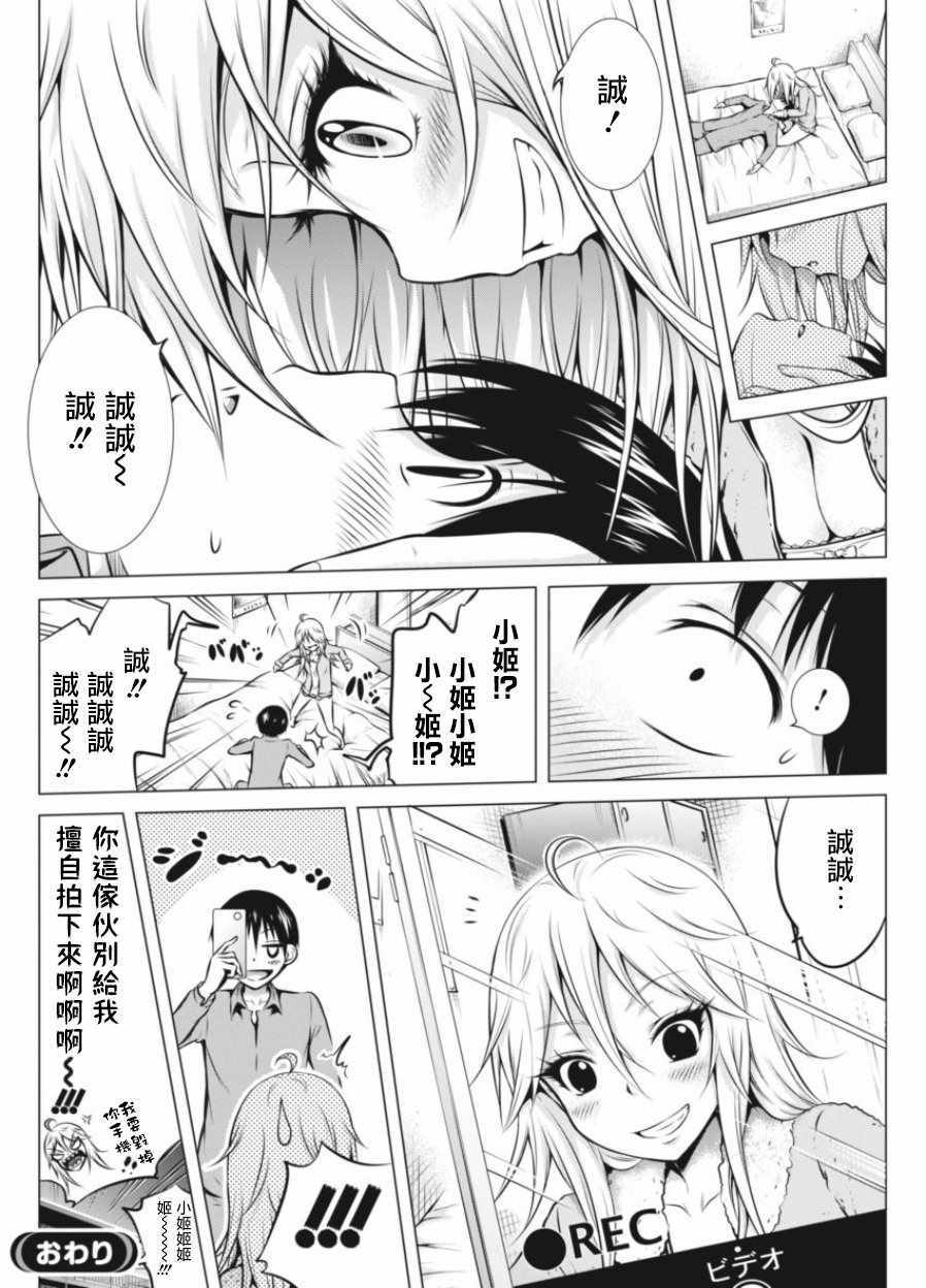 《看完之后会让人十分害羞的爱情喜剧》漫画 十分害羞的爱情喜剧 003话