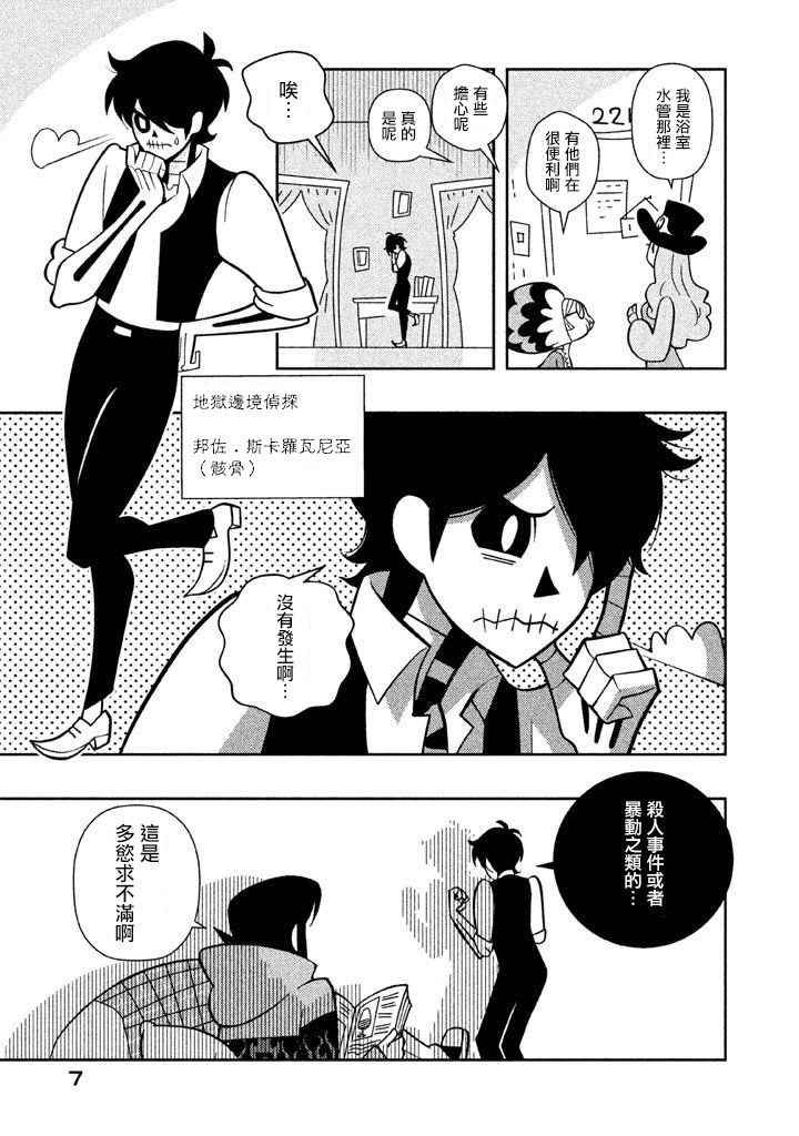 《怪物们的乐园》漫画 001话