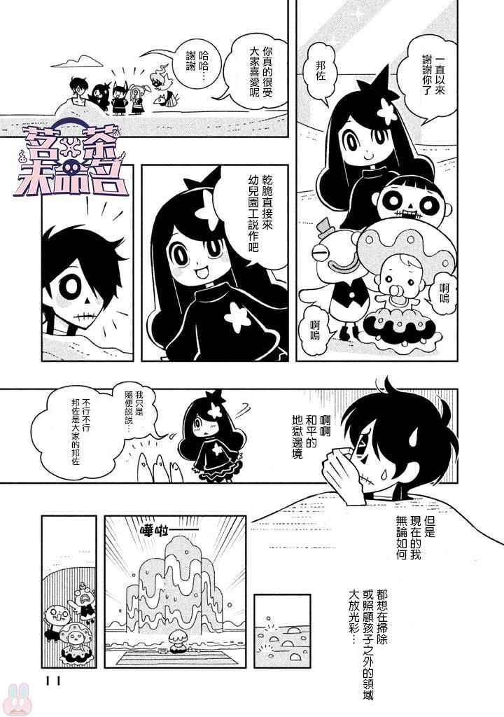 《怪物们的乐园》漫画 001话