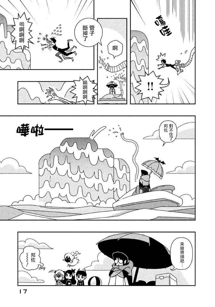 《怪物们的乐园》漫画 001话